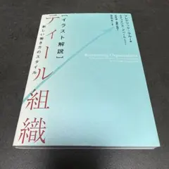 C イラスト解説 ティール組織 新しい働き方のスタイル