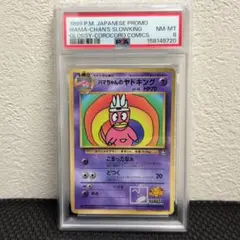 【PSA8】ハマちゃんのヤドキング「コロコロコミック99年9月号」 おまけカードのサムネイル