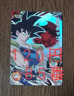 ドラゴンボールヒーローズ　 バーダック　UGM8-CP4