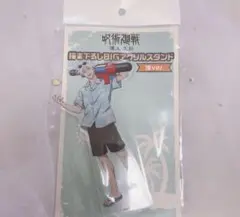 呪術廻戦　五条悟　BIGアクリルスタンド　ドン・キホーテ　未開封