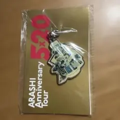 嵐 5×20 会場限定チャーム 青