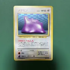 ポケモンカード　旧裏　メタモン　へんしん