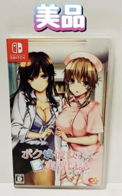 Switch ボクと彼女たちの実習日誌 通常版