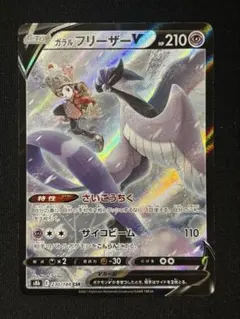 ガラル フリーザーV CSR ソード&シールド ハイクラスパック VMAXクラ