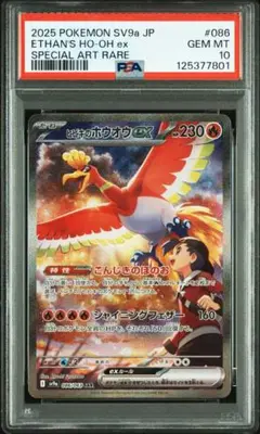 【PSA10】 ヒビキのホウオウex SAR 熱風のアリーナ 086/063