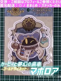星のカービィ　《カービィと夢幻の歯車》　◇　ステッカー　《マホロア》　②