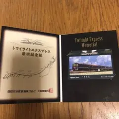 2025年最新】トワイライトエクスプレス 記念の人気アイテム