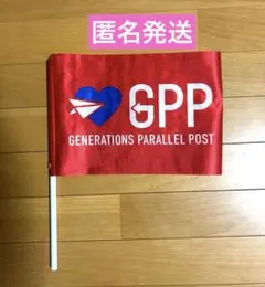 GENERATIONS GPP フラッグ　ジェネフラッグ
