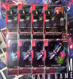 GCG GD02『ハマーン・カーン』・『オールレンジ攻撃』各4枚セット