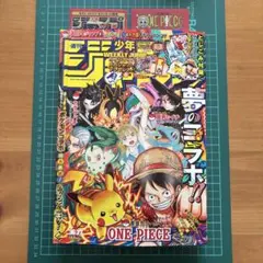 週刊少年ジャンプ 2025年36・37号 合併特大号 ポケモン30周年コラボ