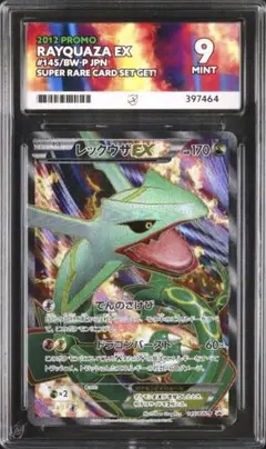 2025年最新】ポケカ レックウザ 145/bw-pの人気アイテム - メルカリ