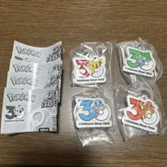 ポケモン30周年　メタルチャームマスコット　ピカチュウ　御三家