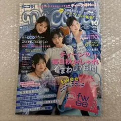 ニコラ　10月号