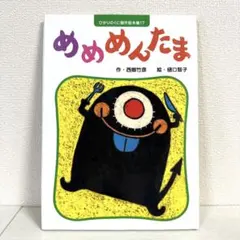 2025年最新】西郷竹彦の人気アイテム - メルカリ