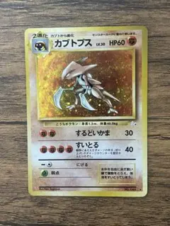 タケシのカブトプス 069/141 1ED ポケモンカードVS 1EDITION ポケモンカードVS 1EDITION タケシのカブトプス 069/141○ - メルカリ