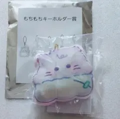 オバケーヌ くじ よちよちオバケーヌ もちもち キーホルダー マスコット