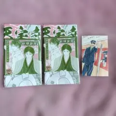 千歳千里　財前光　手ぬぐい　ポストカード