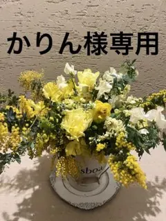 かりん様専用です