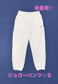 NIKE☆イージージョガーパンツ♪Sサイズ