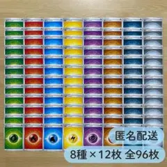 No.4468 基本エネルギー　各12枚　８種96枚セット　まとめ売りのサムネイル