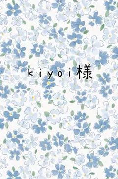 kiyoi様