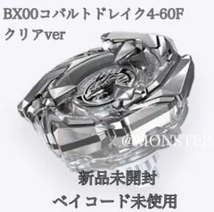 2025年最新】ベイブレードx コバルトドレイク クリアver.の人気