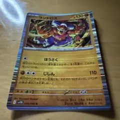 ランドロス ポケモンカード 1枚