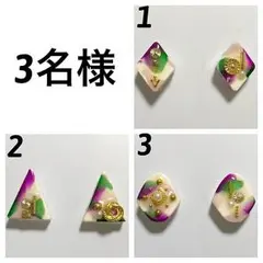 【3名様】デザインピアス・イヤリング♯598