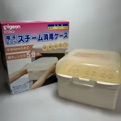 Pigeon スチーム消毒ケース