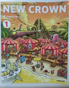 NEW CROWN 1 三省堂 中学1年 英語 教科書