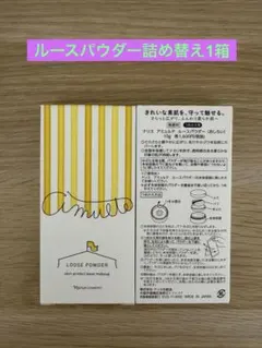 ⭐️新入荷⭐️ ⭐️ナリス化粧品⭐️ ⭐️アミュルテルースパウダー（おしろい）10g×1箱のサムネイル