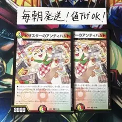 2026年最新】デュエルマスターズピザスターのアンティハムトの人気