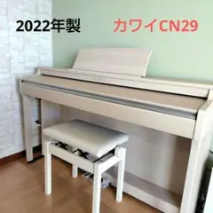【直接引き渡し希望】KAWAI CN29 電子ピアノ ホワイト　椅子付き