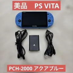 【美品】PlayStation Vita PCH-2000 アクアブルー