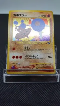 ポケモンカード 旧裏 カポエラー PSA6 - メルカリ
