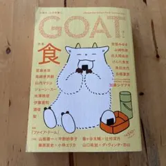 GOAT ゴート Shogakukan Select Mook
