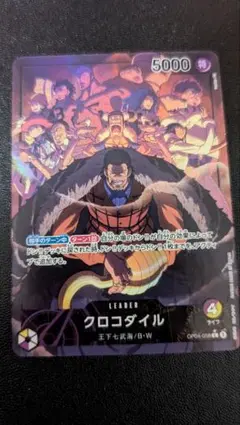 クロコダイル L リーダーパラレル(リーパラ) OP04-058