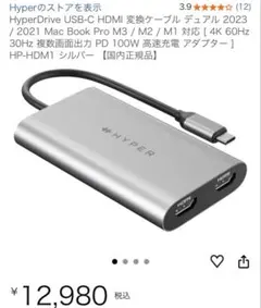 HyperDrive USB-C HDMI 変換ケーブル デュアル 2023のサムネイル