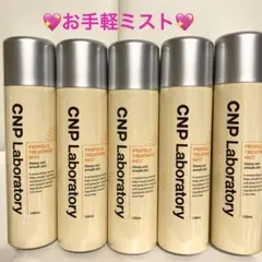 5本☆CNPLaboratory☆CNPプロポリスミスト☆シュッとうるツヤ肌のサムネイル