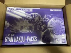 HG 1/144 ギャン(ハクジ装備) GYAN HAKUJI-PACKS