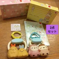 ハッピーセット すみっコぐらし ぶらさがりチャーム 2点セット