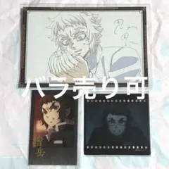 【バラ可】 獪岳 ダイニング チェキ クリアカード お裾分けポストカード