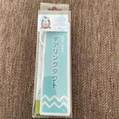 サラブレッドコレクション 勝負服フライトタグ2 デアリングタクト