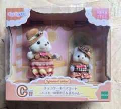 シルバニアファミリー キラキラくじ C賞 ハスキー