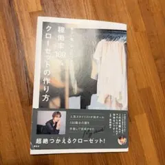 着ない服がゼロになる! 稼働率100%クローゼットの作り方