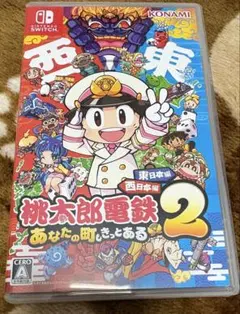桃太郎電鉄2 あなたの町もきっとある 東日本編 西日本編 桃鉄2　Switchのサムネイル