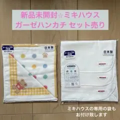 ミニハウス⭐︎ガーゼハンカチ セット売り