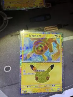 ピカチュウ 30th CELEBRATION 顔中心にホロ