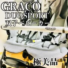 2026年最新】Graco グレコ 二人乗りベビーカーの人気アイテム - メルカリ