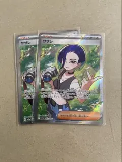 サザレ 2枚 SAR SR サザレ（SR）| ポケモンカードゲーム通販のカードミュージアム